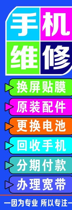 手机维修图片