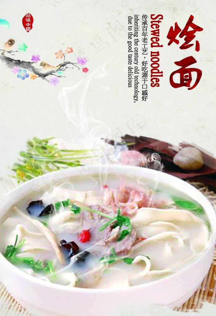 烩面图片(1417X1984(DPI:72))psd模版下载
