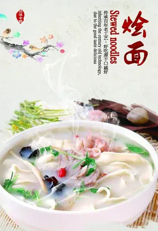 烩面图片