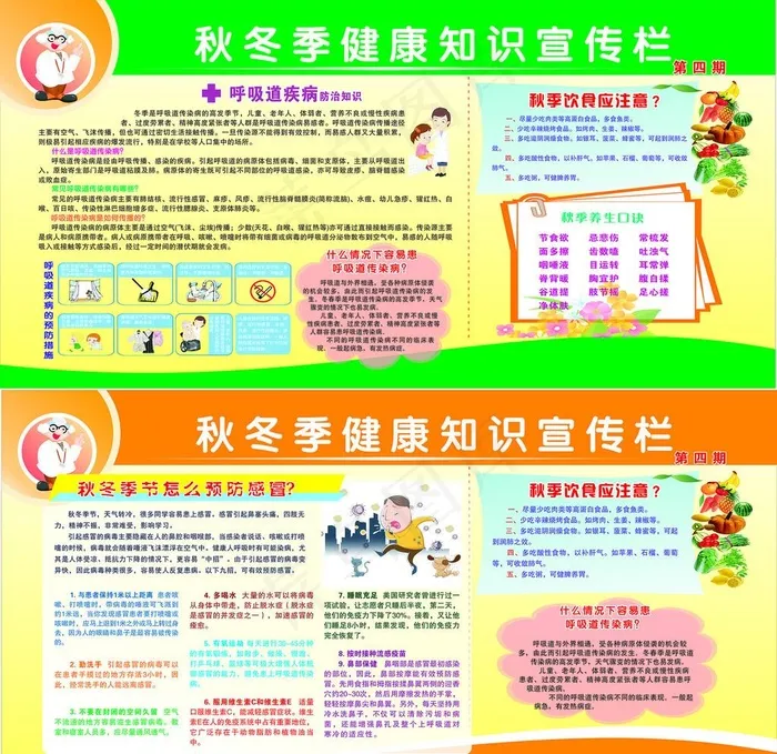 秋冬季健康宣传栏图片(2400X1200)cdr矢量模版下载