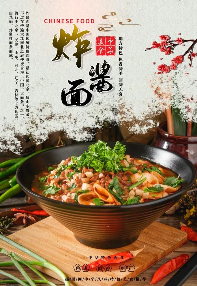 炸酱面图片(3543X5315(DPI:300))psd模版下载