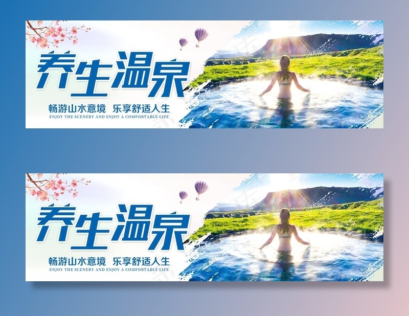 温泉海报图片(8504X2835(DPI:120))psd模版下载