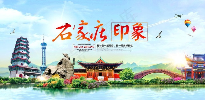 石家庄印象图片