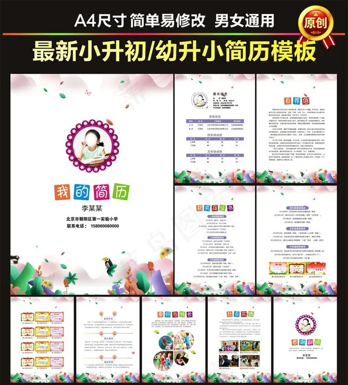 升学简历图片cdr矢量模版下载
