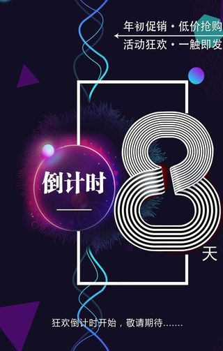 倒计时海报图片