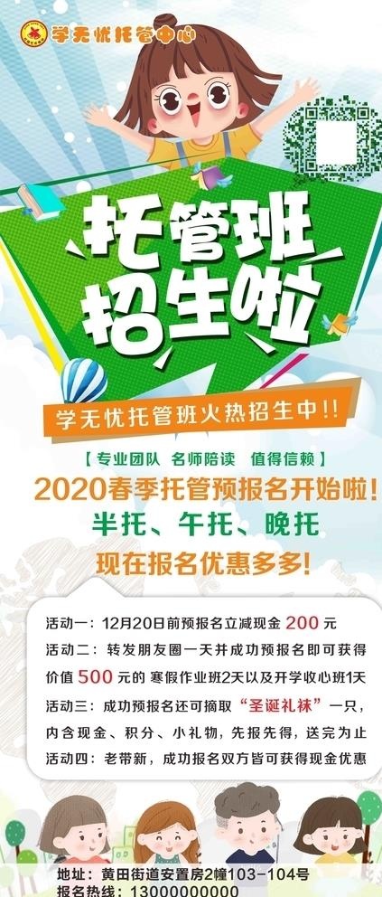 托管班招生展架画面图片cdr矢量模版下载