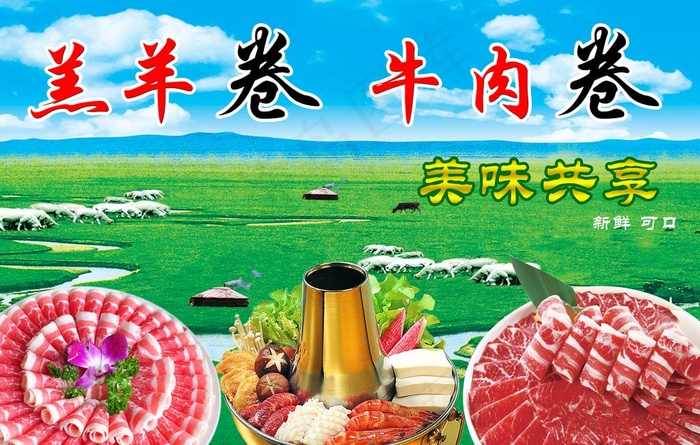 牛羊肉图片