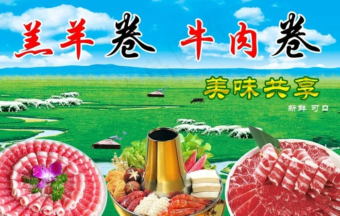 牛羊肉图片(5102X3402(DPI:72))psd模版下载