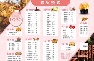 烧烤菜单图片