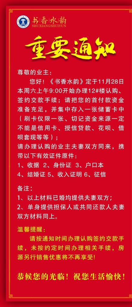 重要通知图片psd模版下载