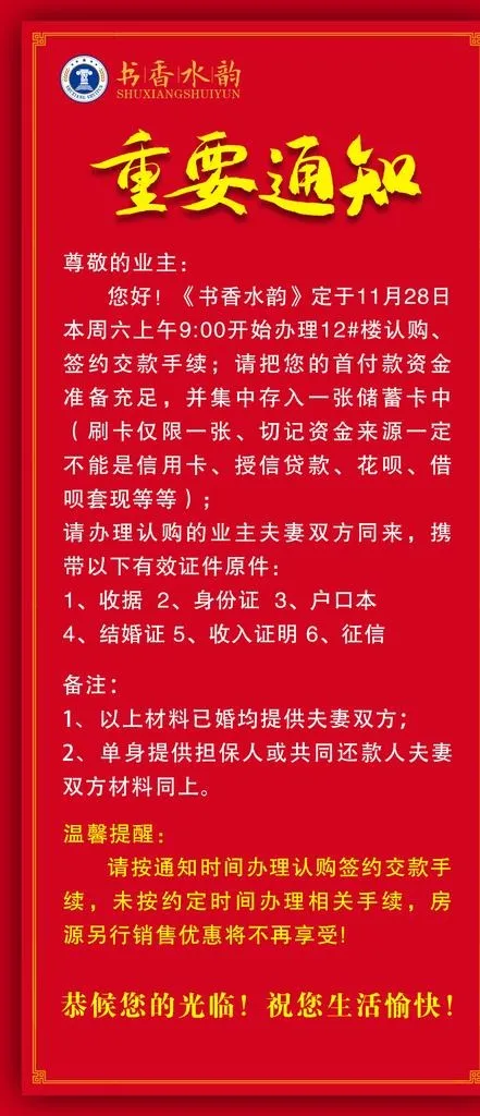 重要通知图片psd模版下载