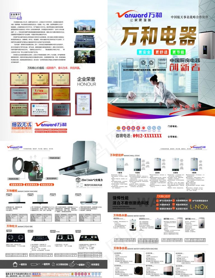 万和电气图片(420X297)cdr矢量模版下载