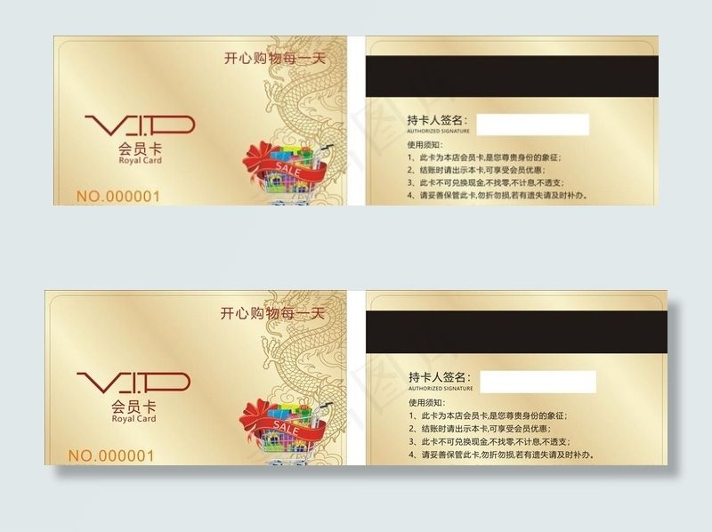 超市会员卡图片cdr矢量模版下载