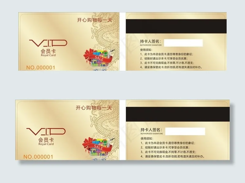 超市会员卡图片cdr矢量模版下载