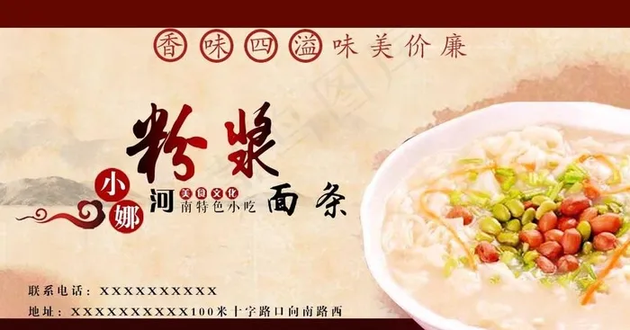 粉浆面条名片设计图片psd模版下载