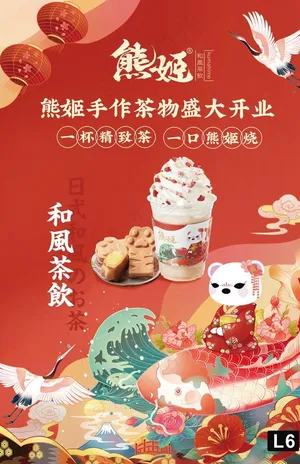 奶茶海报图片