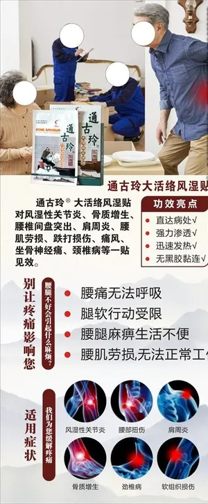 通古玲大活络风湿贴图片