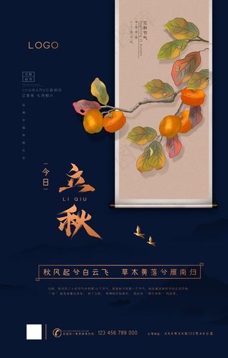 立秋节气创意海报图片