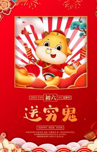 新年大年正月海报图片