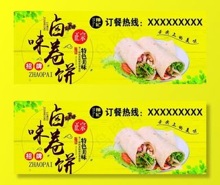 卤味卷饼  柜台贴图片