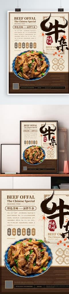 牛杂海报图片ai矢量模版下载