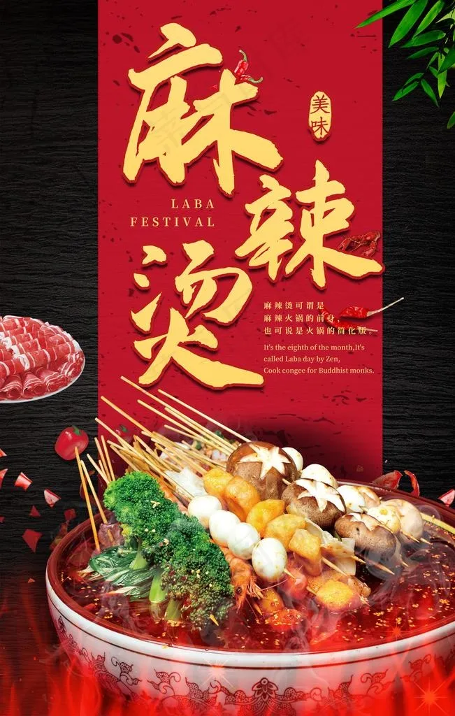 麻辣烫图片(2200X3300(DPI:150))psd模版下载