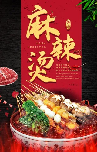 麻辣烫图片