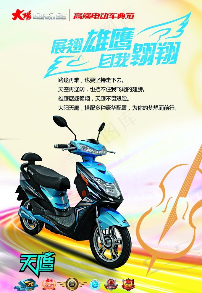 大阳 电动车 天鹰图片