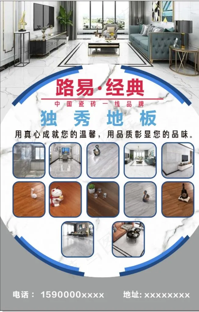 路易瓷砖独秀地板图片cdr矢量模版下载
