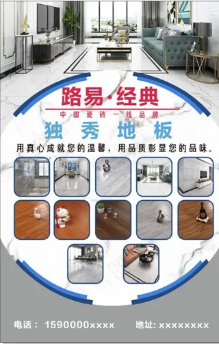 路易瓷砖独秀地板图片