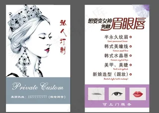 美容 纹绣名片图片