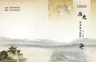 历史讲义封面图片