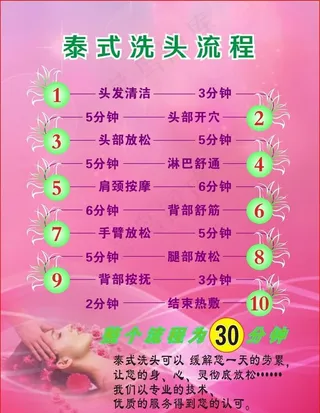 洗头流程图图片