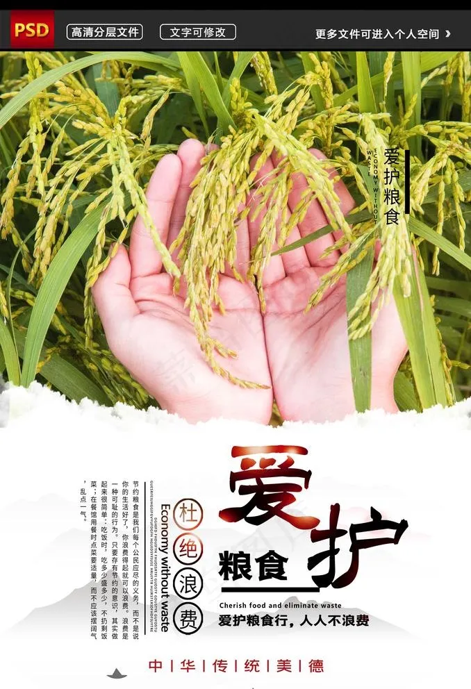 校园食堂文化珍惜节约粮食系列展图片(4724X7140(DPI:200))psd模版下载