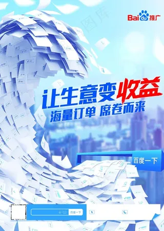 百度推广海报图片