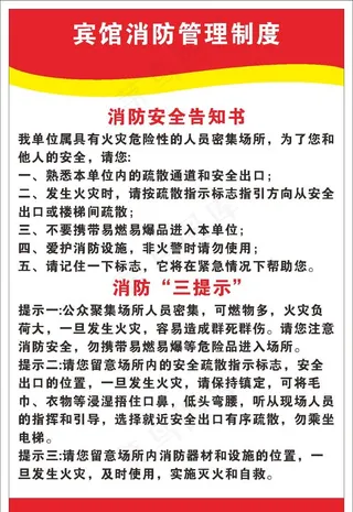 宾馆消防管理制度图片