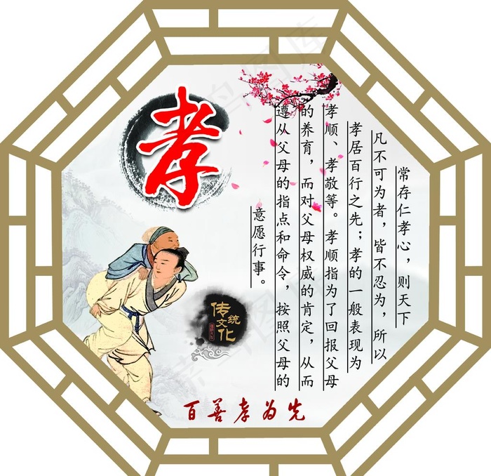 孝图片(1701X1701(DPI:72))psd模版下载