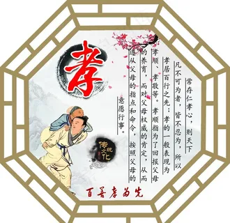 孝图片 孝图片