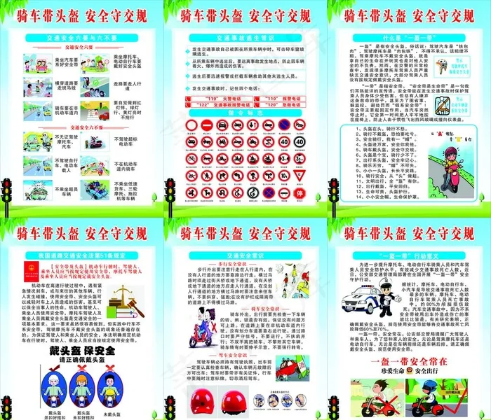 一盔一带图片cdr矢量模版下载