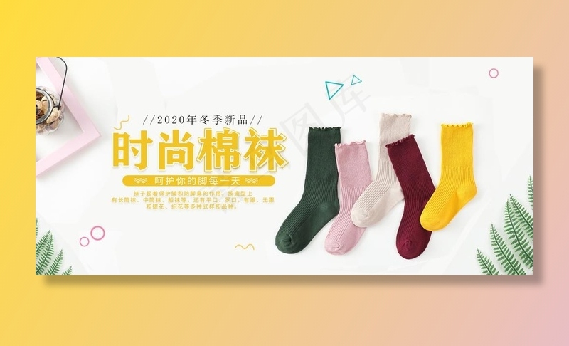袜子 海报图片psd模版下载