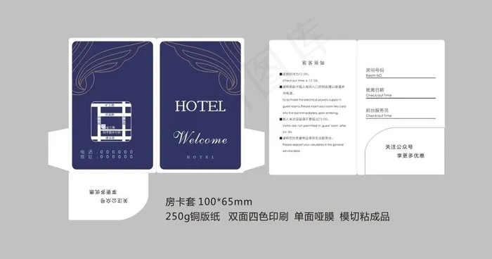 蓝色房卡套图片(297X210)cdr矢量模版下载