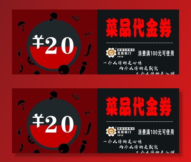 菜品代金券图片psd模版下载