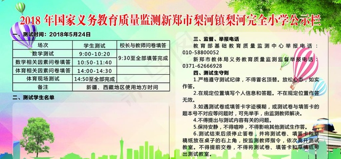 义务教育质量监测公示栏图片