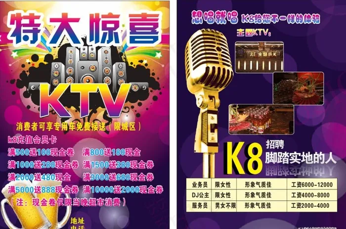 kTV宣传单图片cdr矢量模版下载