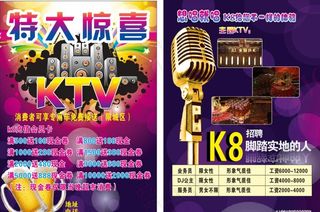 kTV宣传单图片