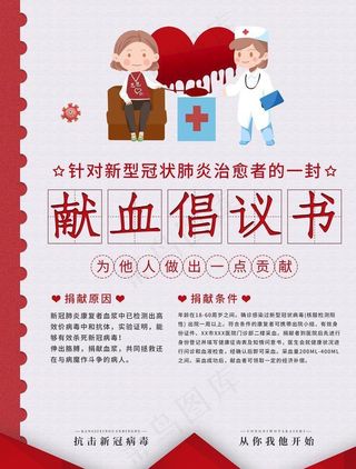 献血倡议书图片