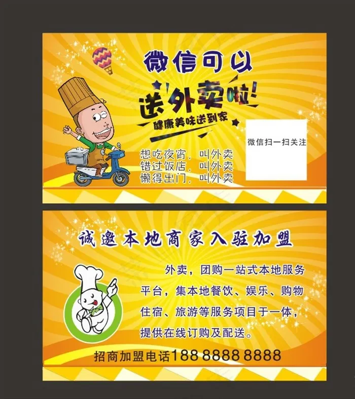 外卖名片图片cdr矢量模版下载