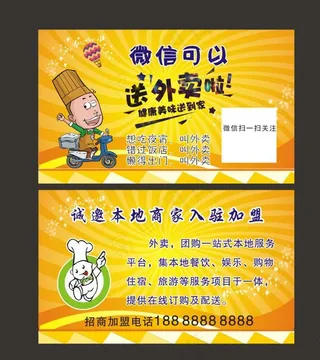 外卖名片图片