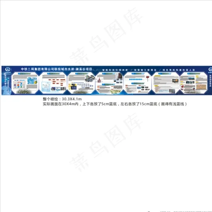 中铁围墙图片(210X297)cdr矢量模版下载