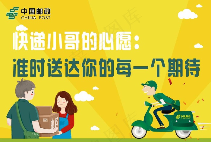 邮政快递宣传牌图片